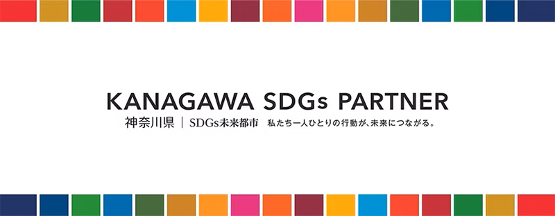 SDGsp[gi[ _ސ쌧 SDGsss lЂƂ̍sAɂȂ